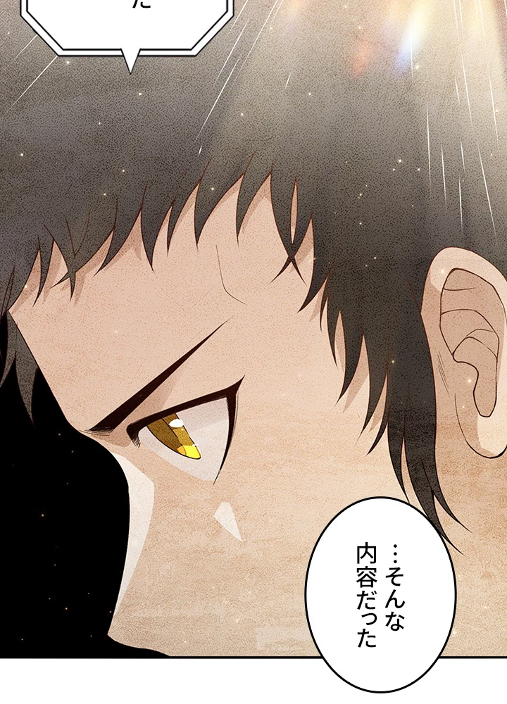 ロベル〜ウォースピリットの継承者〜 177話 - 41