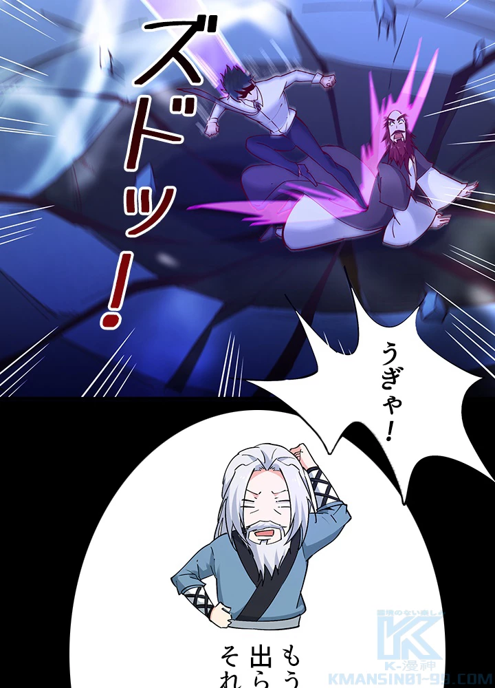 天尊、都市に再臨する 133話 - 55