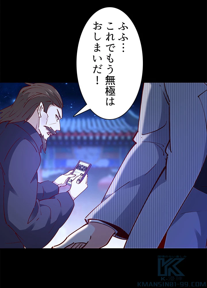 天尊、都市に再臨する 133話 - 64