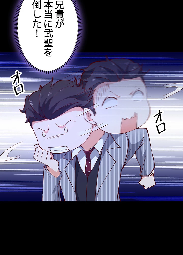 天尊、都市に再臨する 133話 - 83