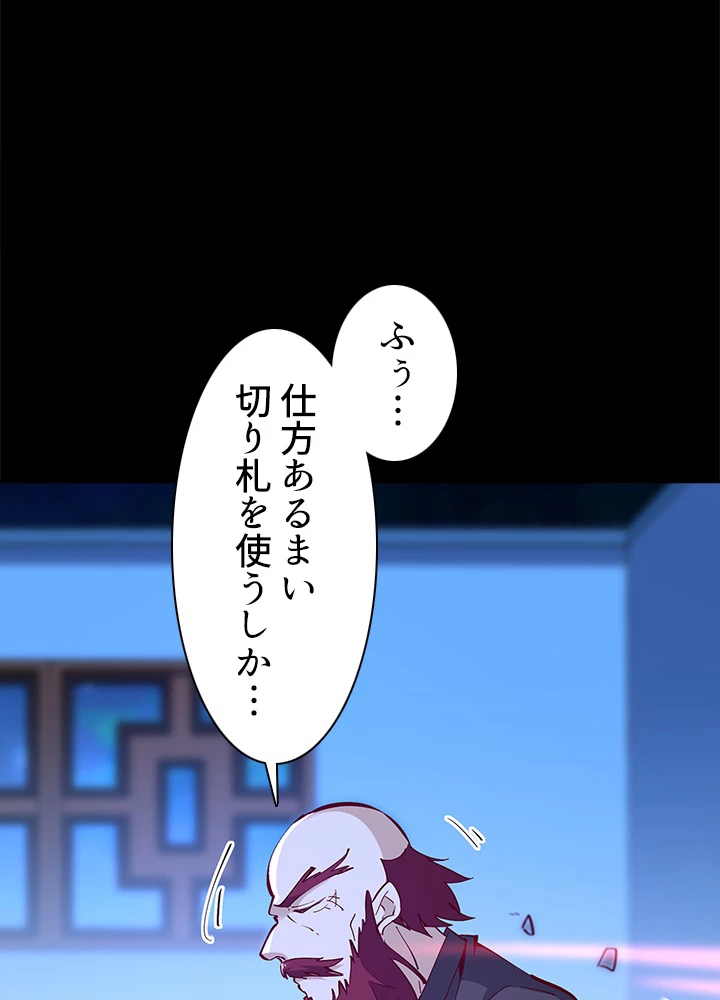 天尊、都市に再臨する 133話 - 84