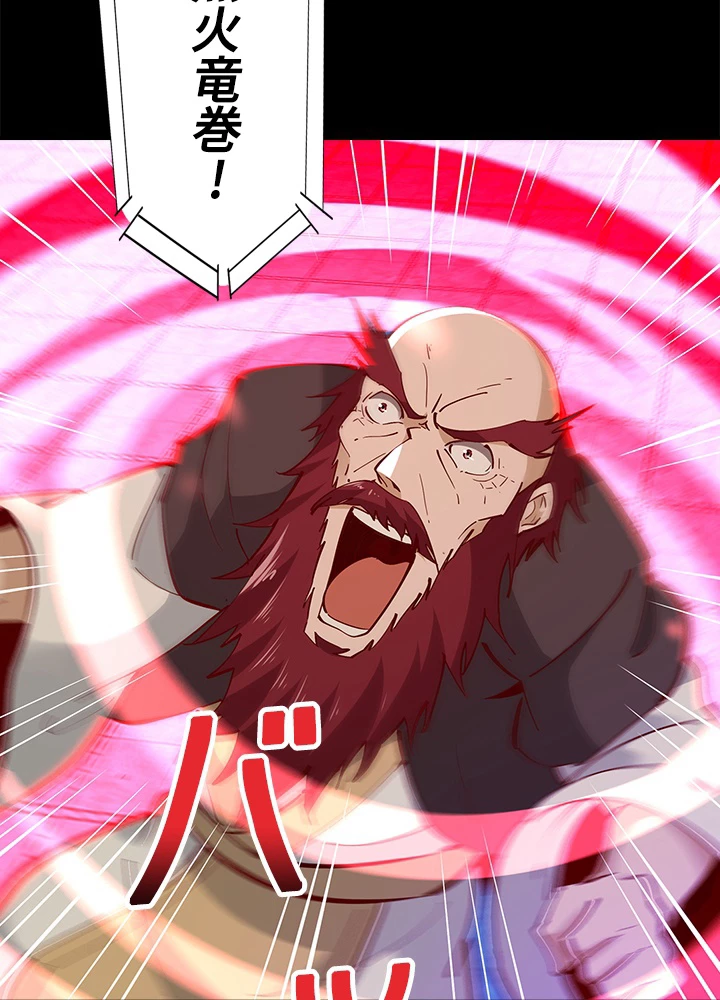 天尊、都市に再臨する 133話 - 86