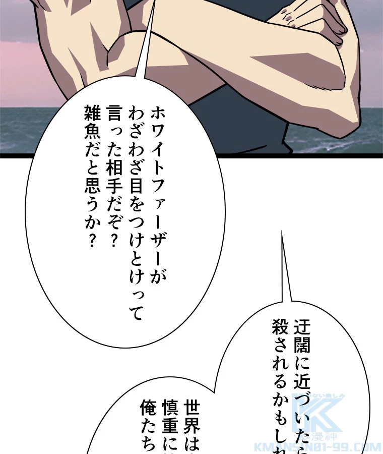 底辺プレイヤー〜命がけのレベルアップ〜 114話 - 7