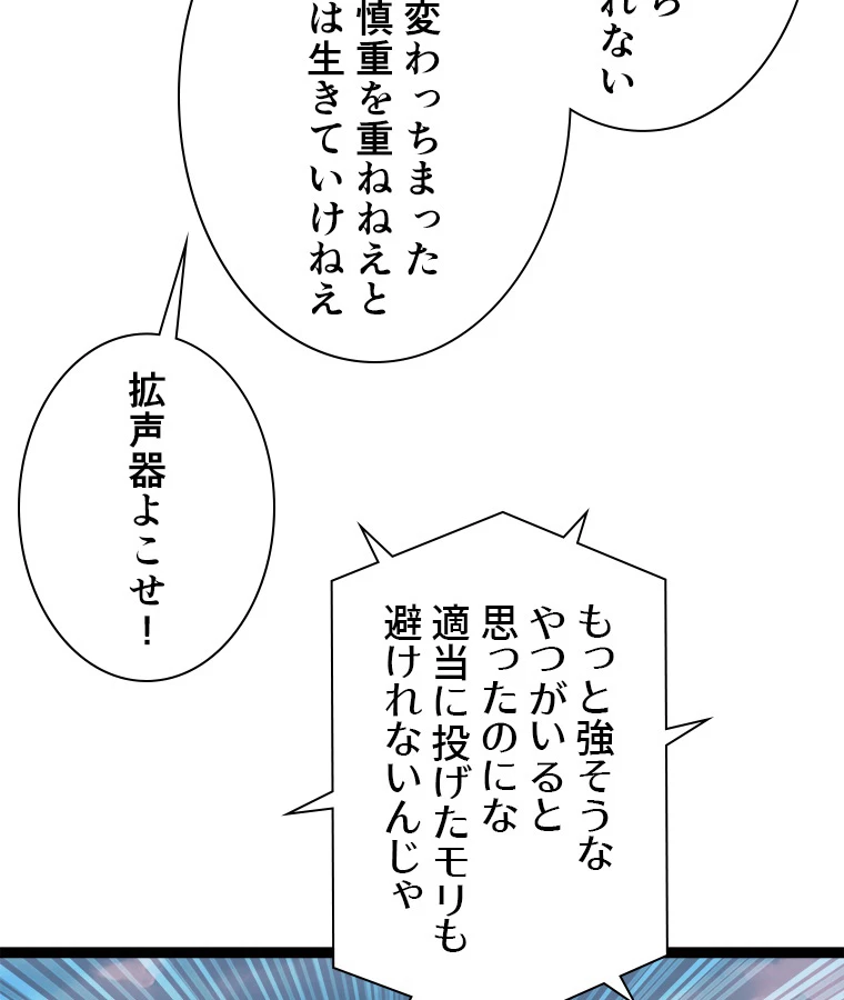 底辺プレイヤー〜命がけのレベルアップ〜 114話 - 8