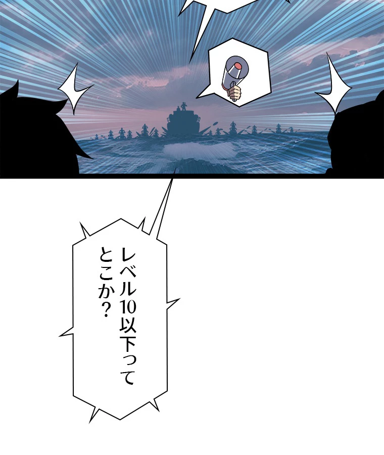 底辺プレイヤー〜命がけのレベルアップ〜 114話 - 9