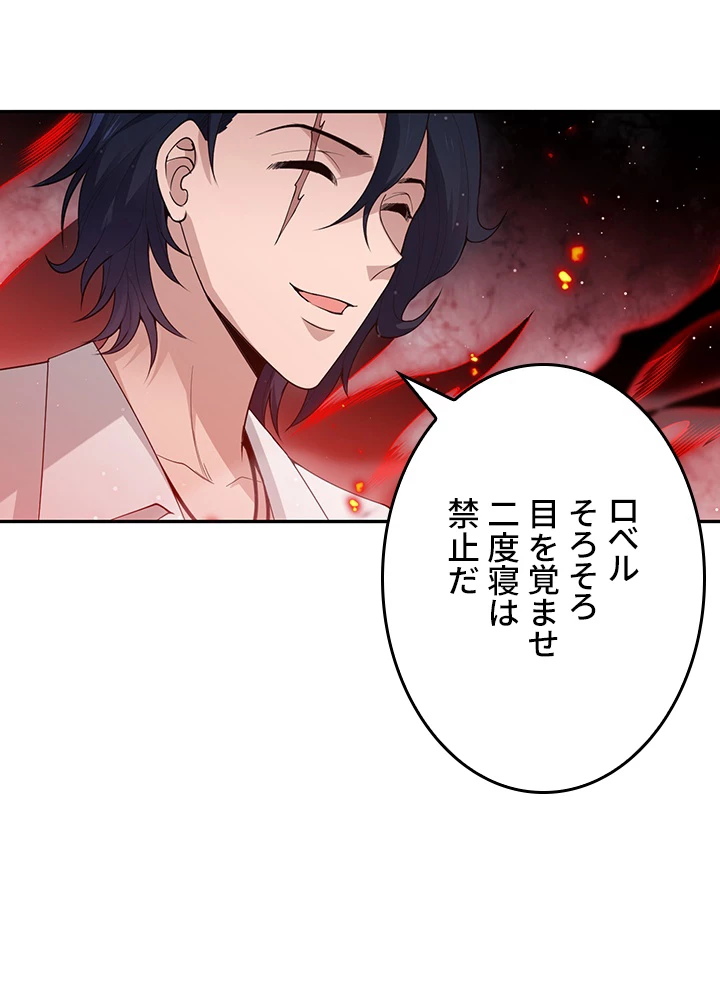 ロベル〜ウォースピリットの継承者〜 176話 - 54