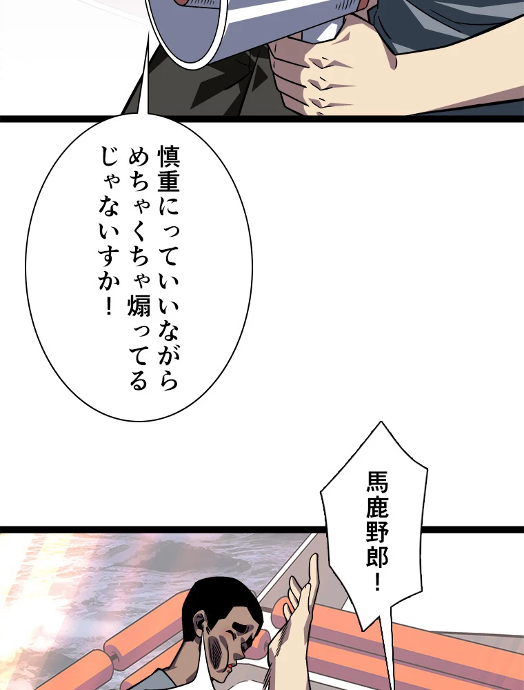 底辺プレイヤー〜命がけのレベルアップ〜 114話 - 11