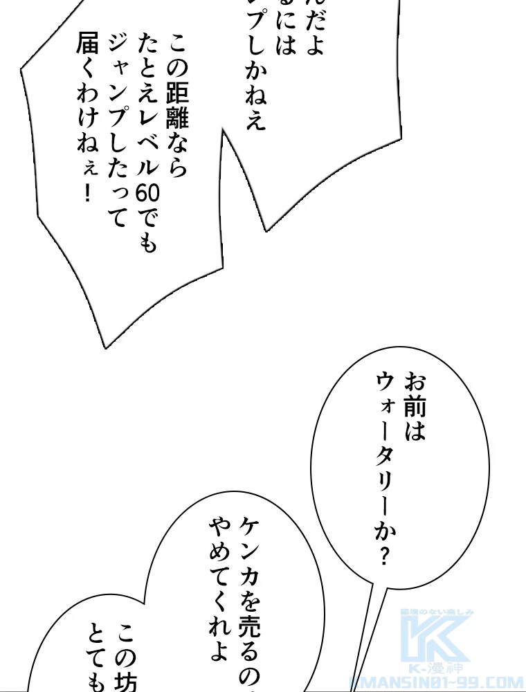 底辺プレイヤー〜命がけのレベルアップ〜 114話 - 16