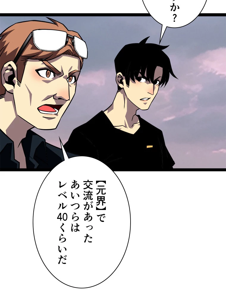 底辺プレイヤー〜命がけのレベルアップ〜 114話 - 18