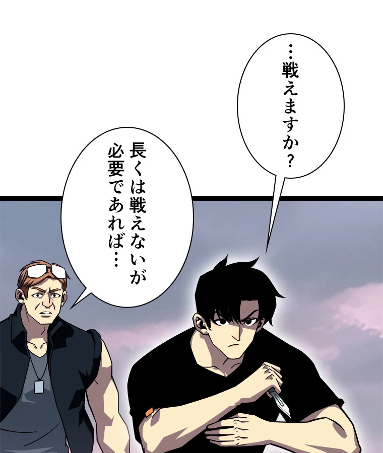 底辺プレイヤー〜命がけのレベルアップ〜 114話 - 23