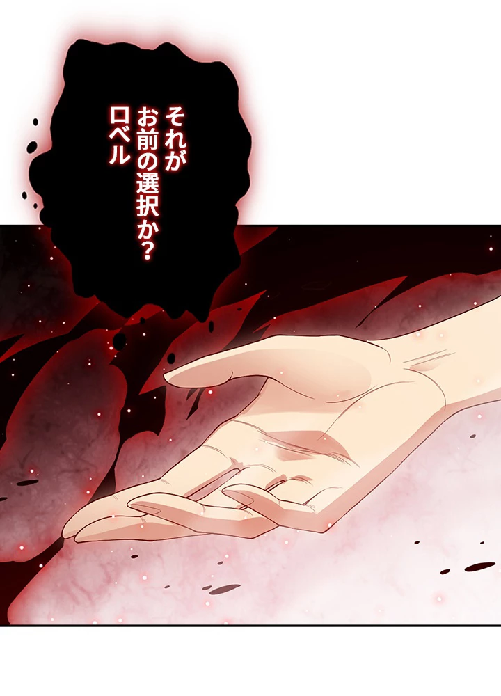 ロベル〜ウォースピリットの継承者〜 176話 - 66