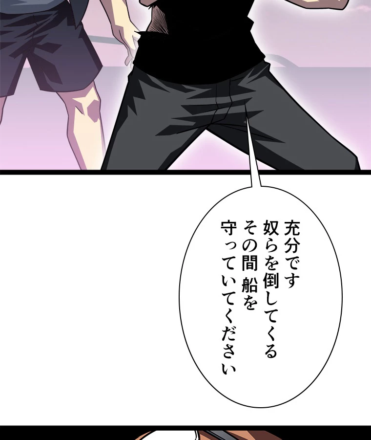 底辺プレイヤー〜命がけのレベルアップ〜 114話 - 24