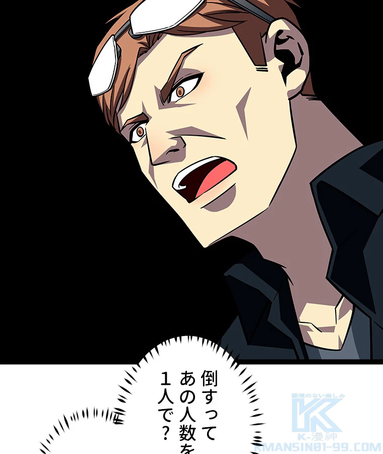 底辺プレイヤー〜命がけのレベルアップ〜 114話 - 25