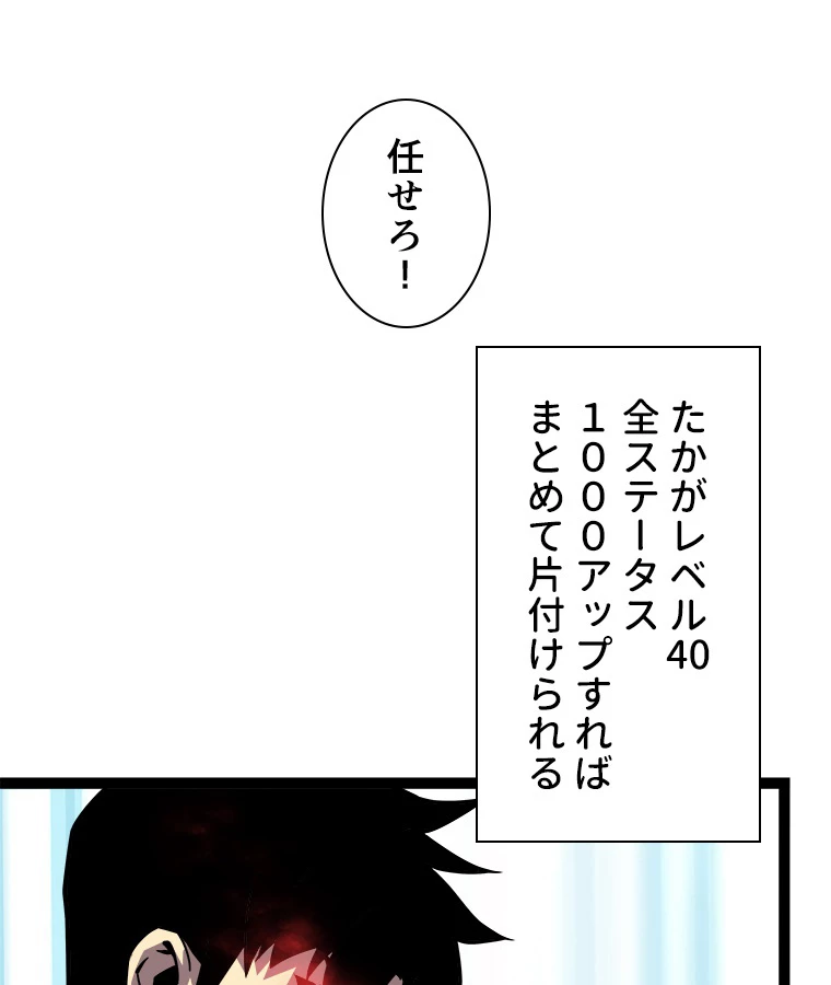 底辺プレイヤー〜命がけのレベルアップ〜 114話 - 27