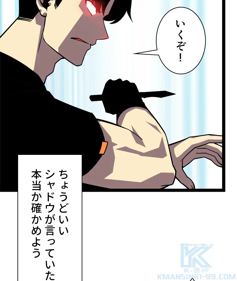 底辺プレイヤー〜命がけのレベルアップ〜 114話 - 28