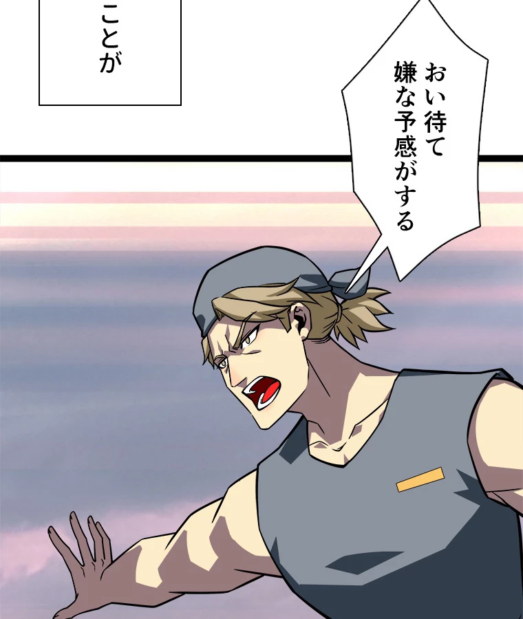 底辺プレイヤー〜命がけのレベルアップ〜 114話 - 29