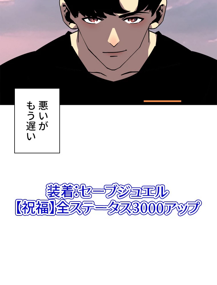 底辺プレイヤー〜命がけのレベルアップ〜 114話 - 33