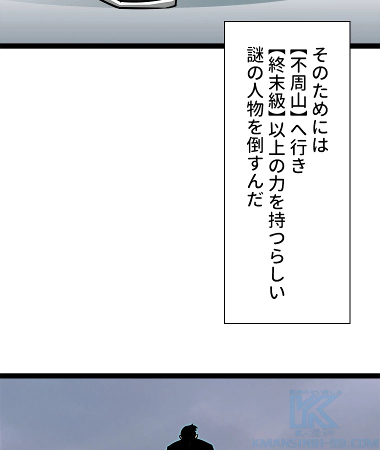 底辺プレイヤー〜命がけのレベルアップ〜 114話 - 37