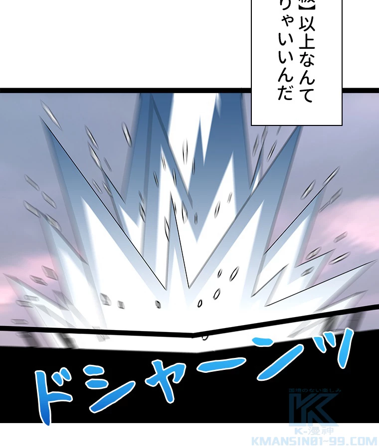 底辺プレイヤー〜命がけのレベルアップ〜 114話 - 40