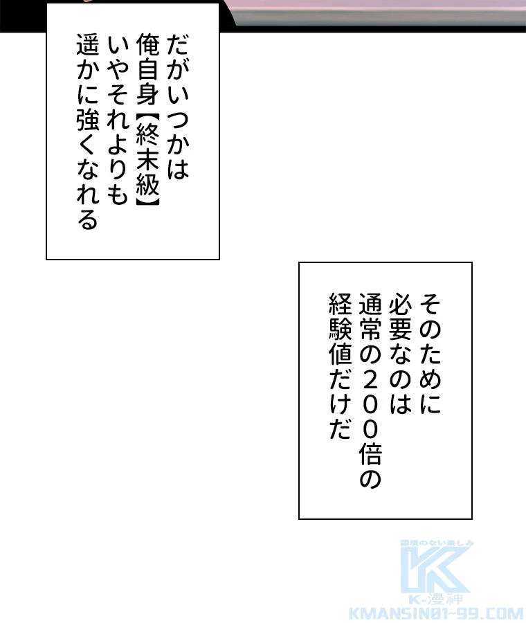 底辺プレイヤー〜命がけのレベルアップ〜 114話 - 43