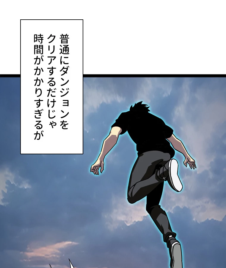 底辺プレイヤー〜命がけのレベルアップ〜 114話 - 44