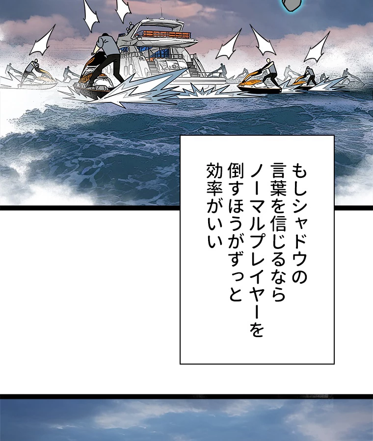 底辺プレイヤー〜命がけのレベルアップ〜 114話 - 45