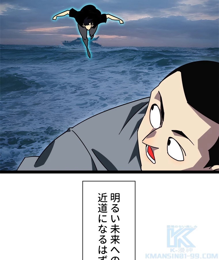 底辺プレイヤー〜命がけのレベルアップ〜 114話 - 46