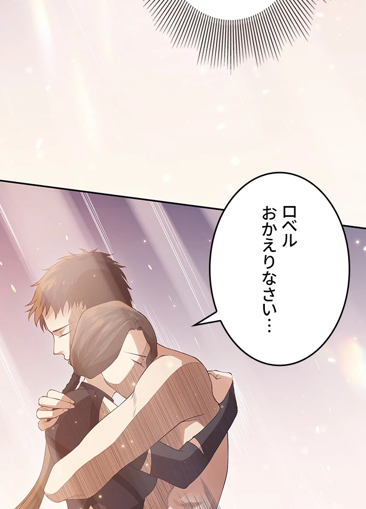 ロベル〜ウォースピリットの継承者〜 176話 - 87