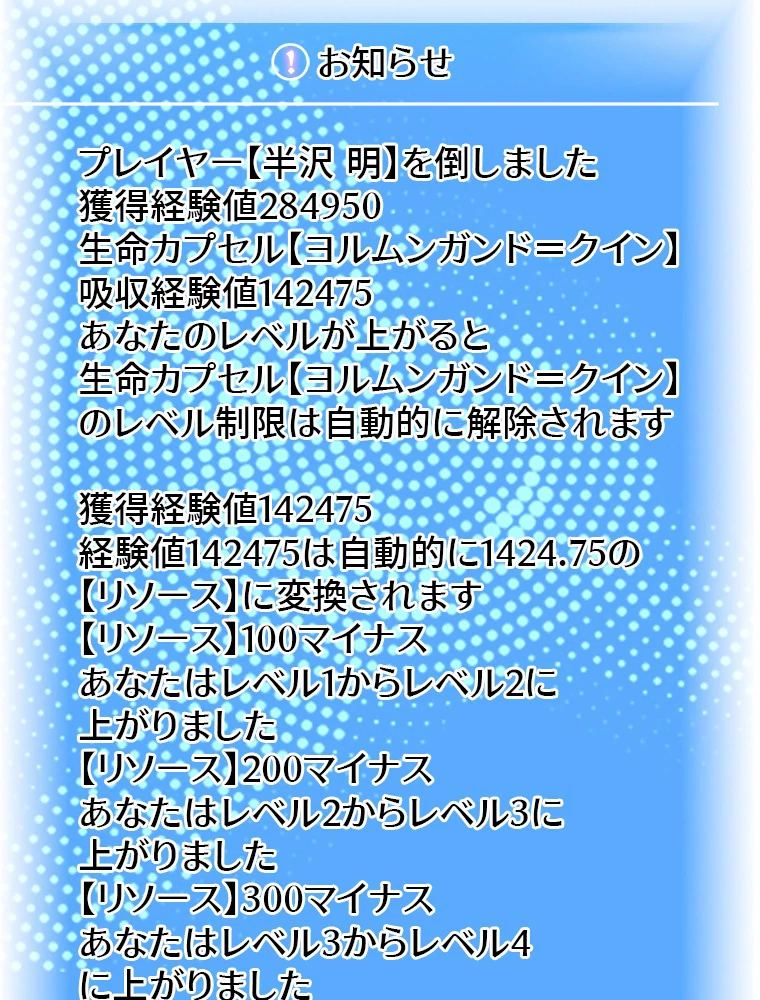 底辺プレイヤー〜命がけのレベルアップ〜 114話 - 53