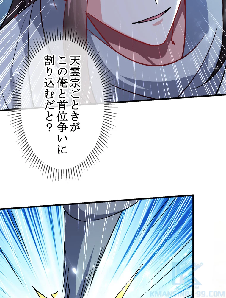 時をかける武者 45話 - 4