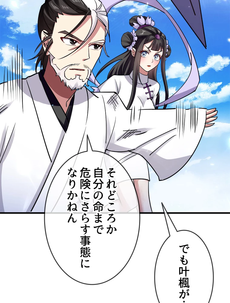 時をかける武者 45話 - 33