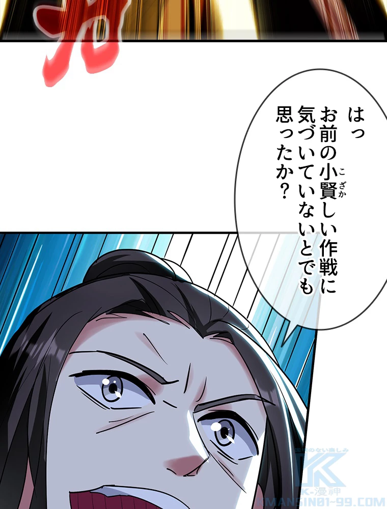 時をかける武者 45話 - 58