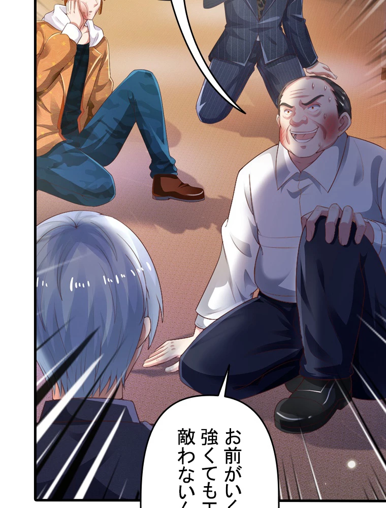 現世に帰還した最強神仙 99話 - 3