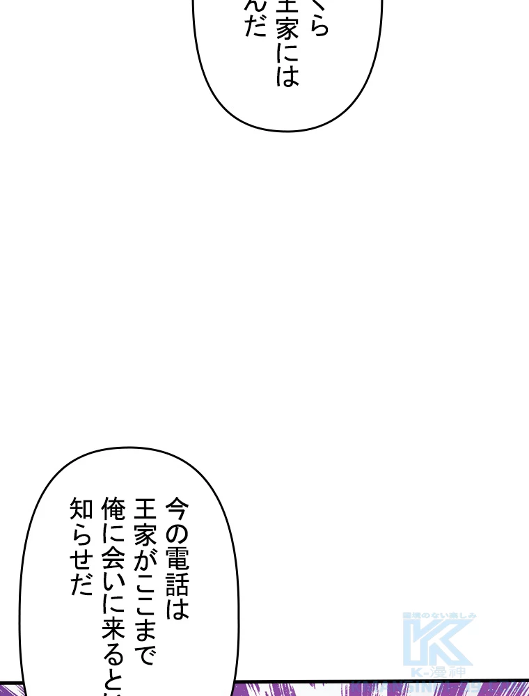 現世に帰還した最強神仙 99話 - 4