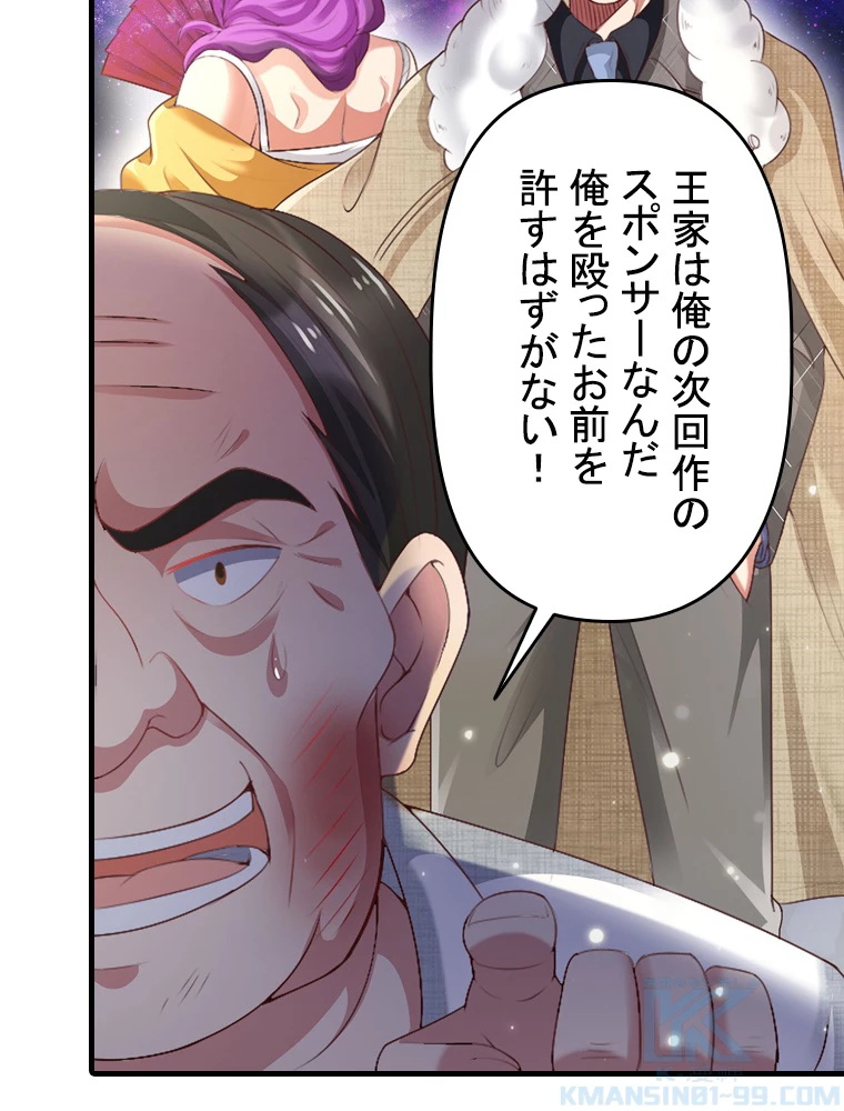 現世に帰還した最強神仙 99話 - 7