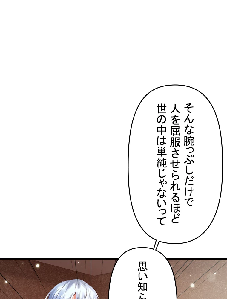 現世に帰還した最強神仙 99話 - 8