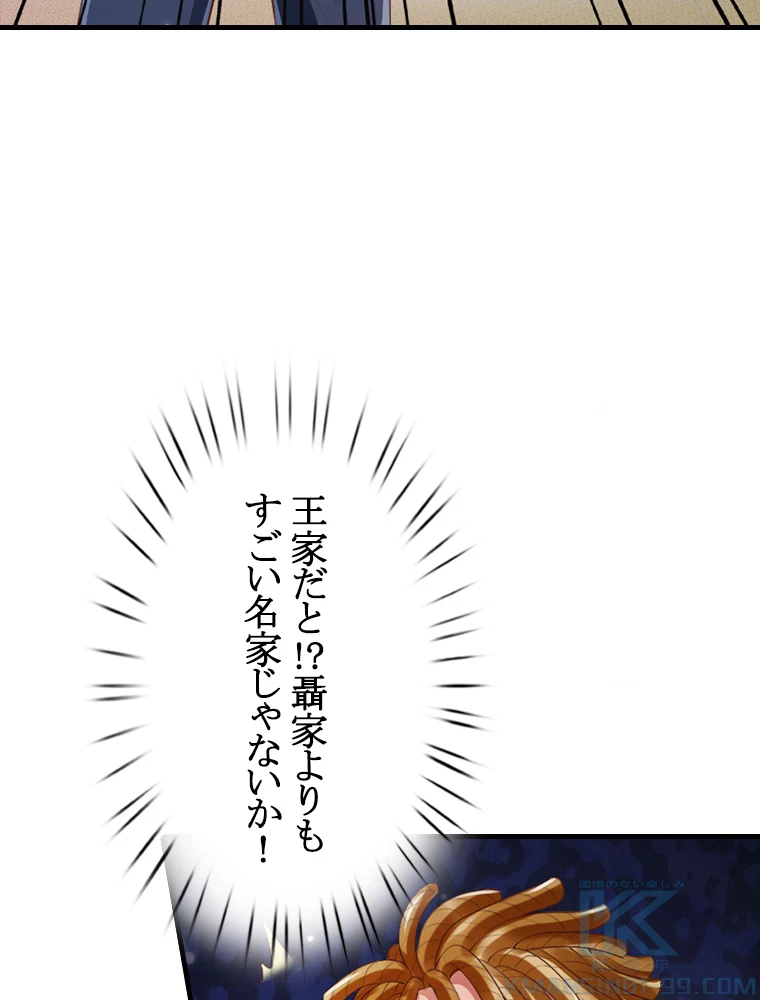 現世に帰還した最強神仙 99話 - 10