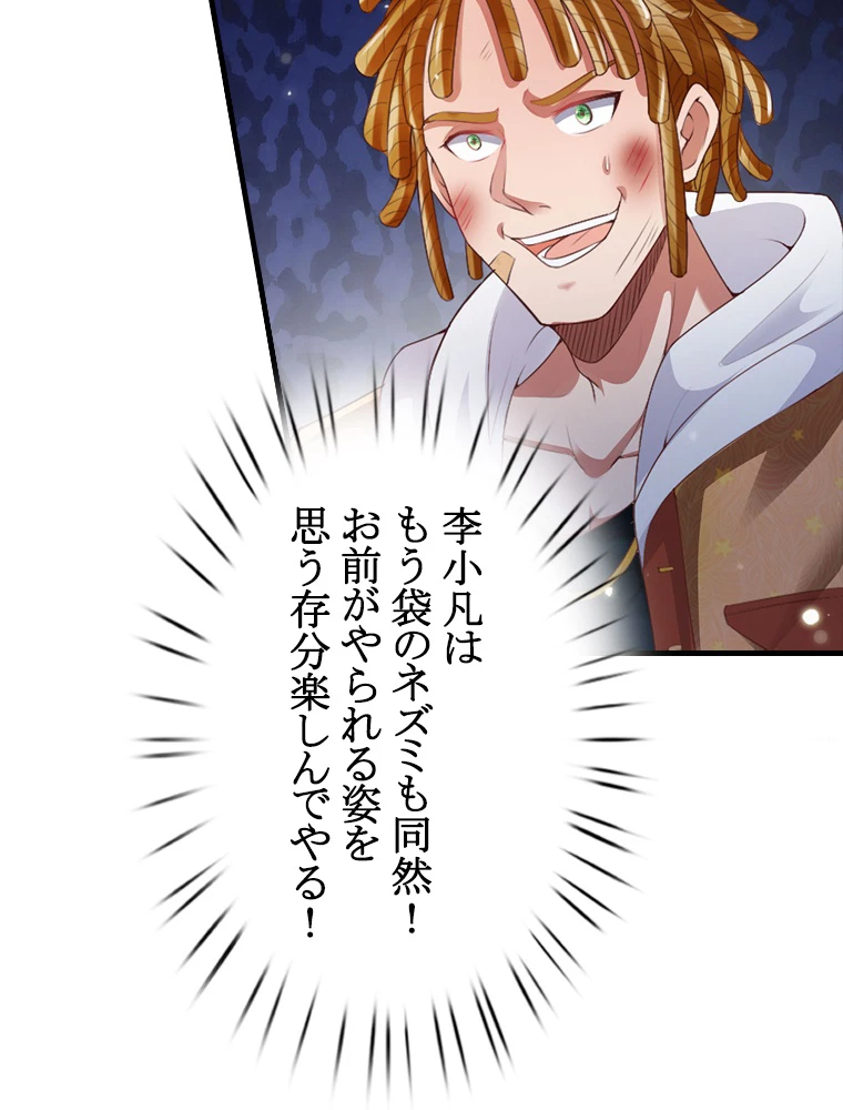 現世に帰還した最強神仙 99話 - 11