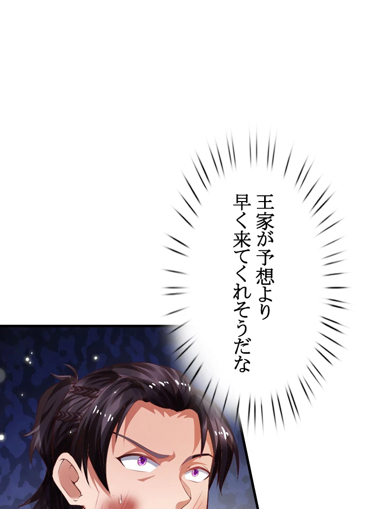 現世に帰還した最強神仙 99話 - 12