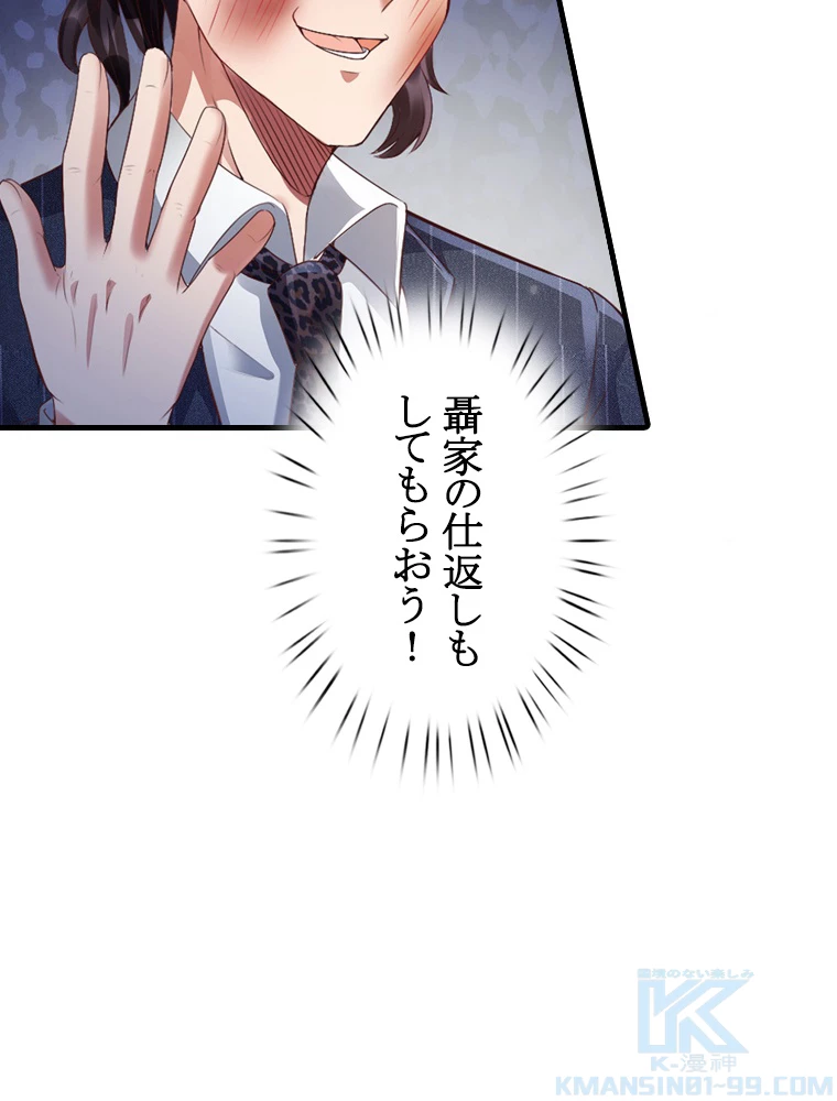 現世に帰還した最強神仙 99話 - 13