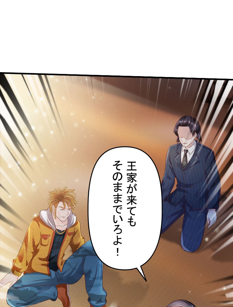 現世に帰還した最強神仙 99話 - 14