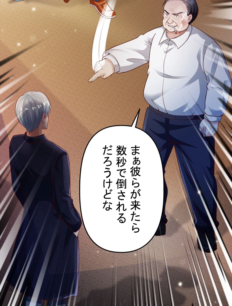 現世に帰還した最強神仙 99話 - 15