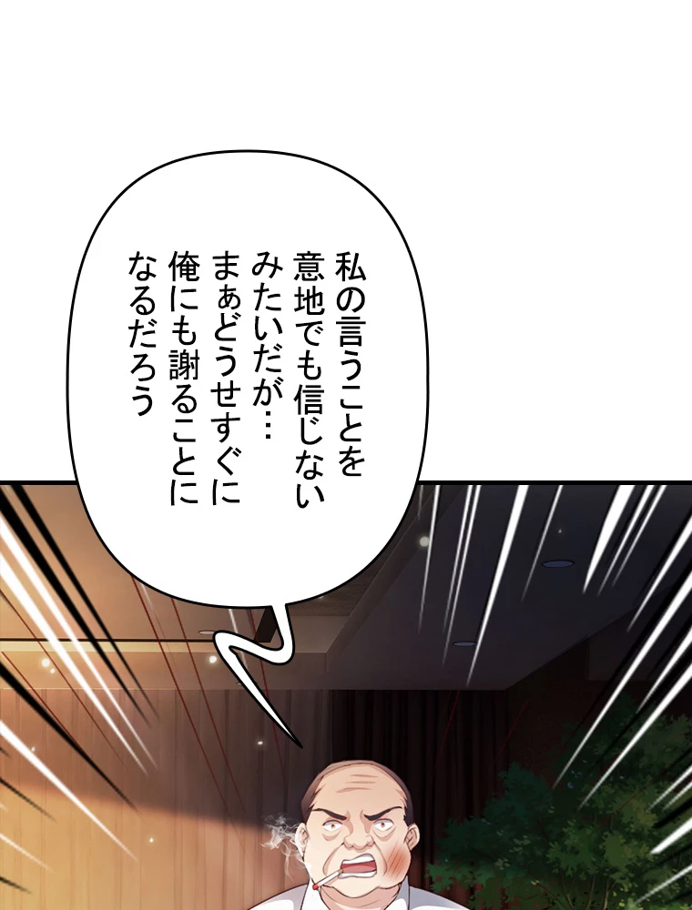 現世に帰還した最強神仙 99話 - 20