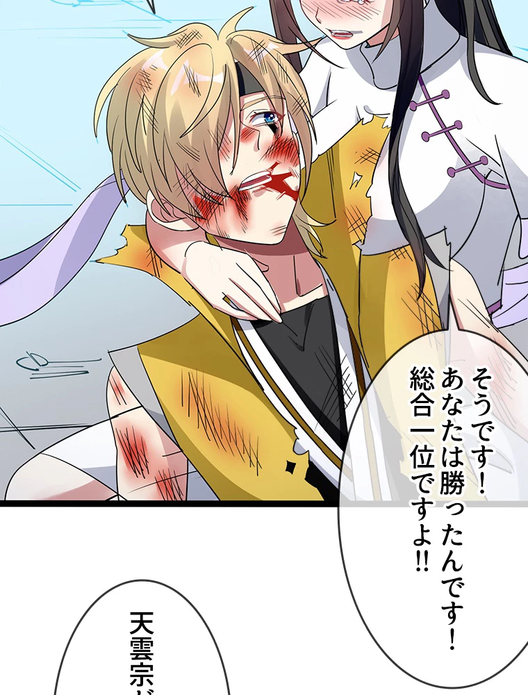 時をかける武者 45話 - 84