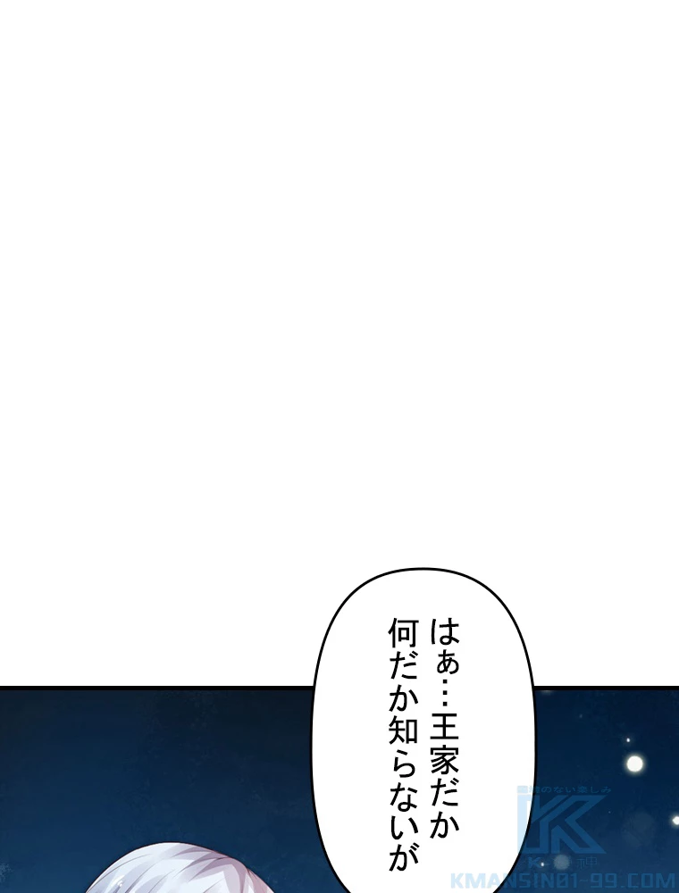 現世に帰還した最強神仙 99話 - 22