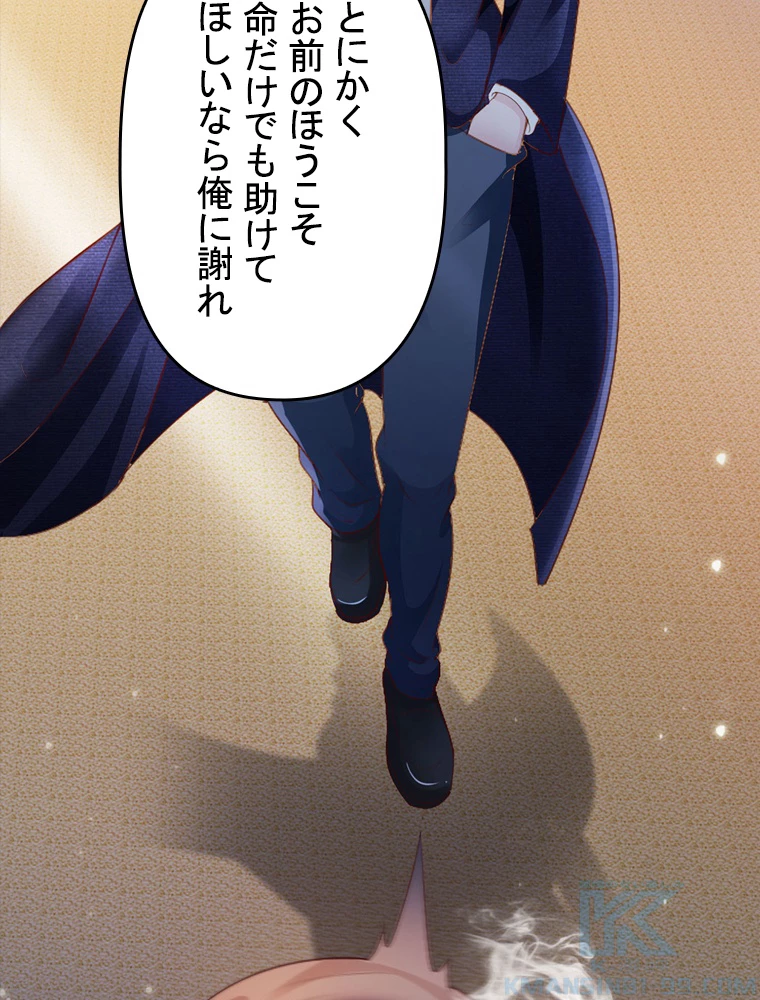 現世に帰還した最強神仙 99話 - 25