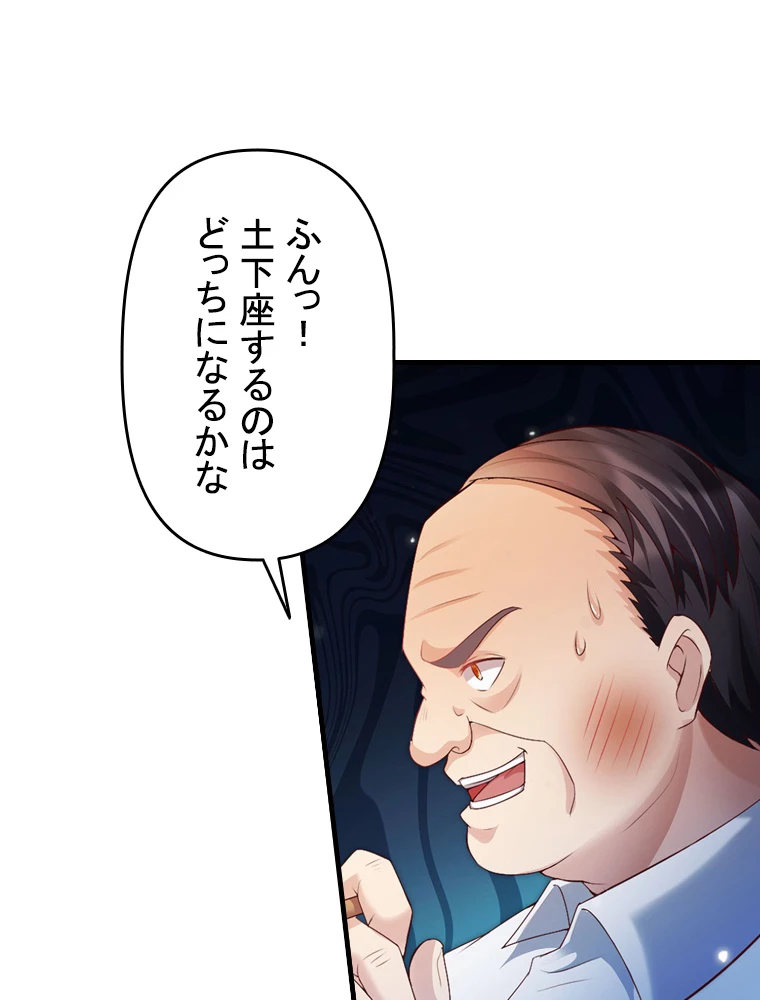 現世に帰還した最強神仙 99話 - 27