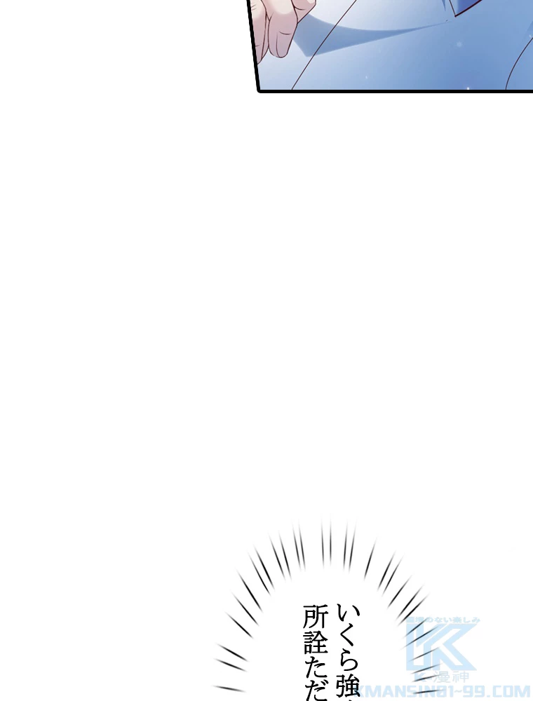 現世に帰還した最強神仙 99話 - 28