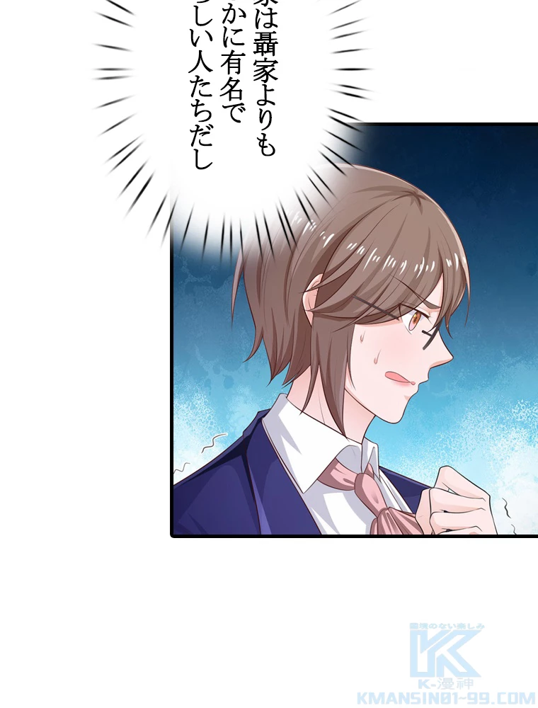 現世に帰還した最強神仙 99話 - 31