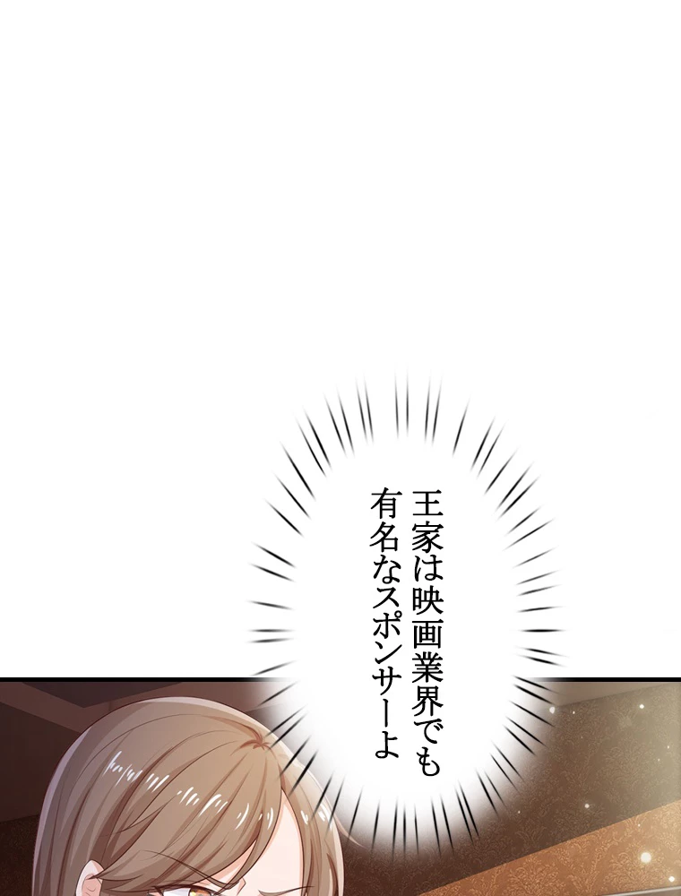 現世に帰還した最強神仙 99話 - 32